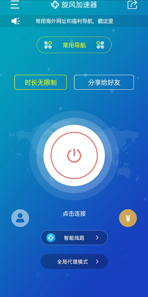 旋风vqn官网入口android下载效果预览图